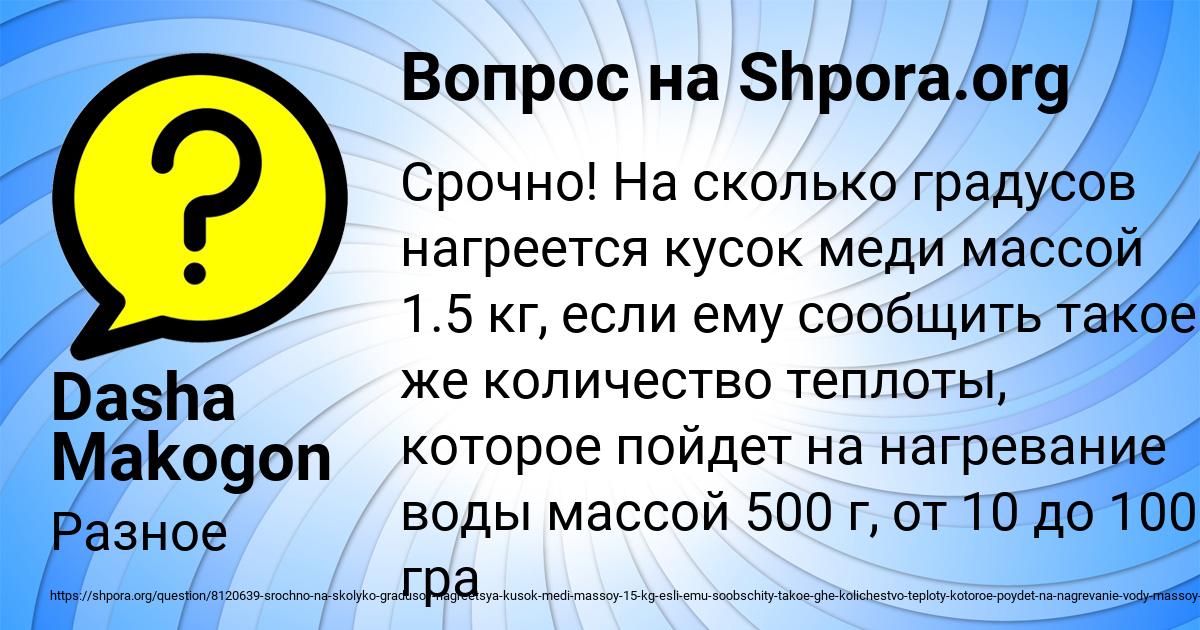 Картинка с текстом вопроса от пользователя Dasha Makogon