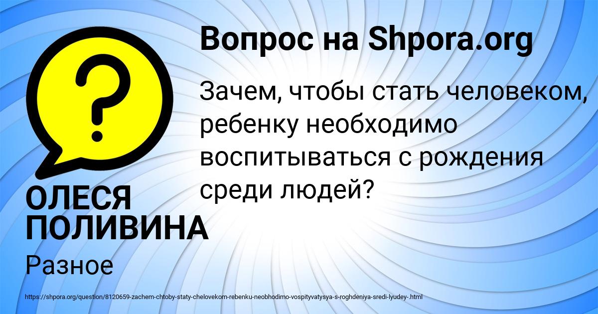 Картинка с текстом вопроса от пользователя ОЛЕСЯ ПОЛИВИНА