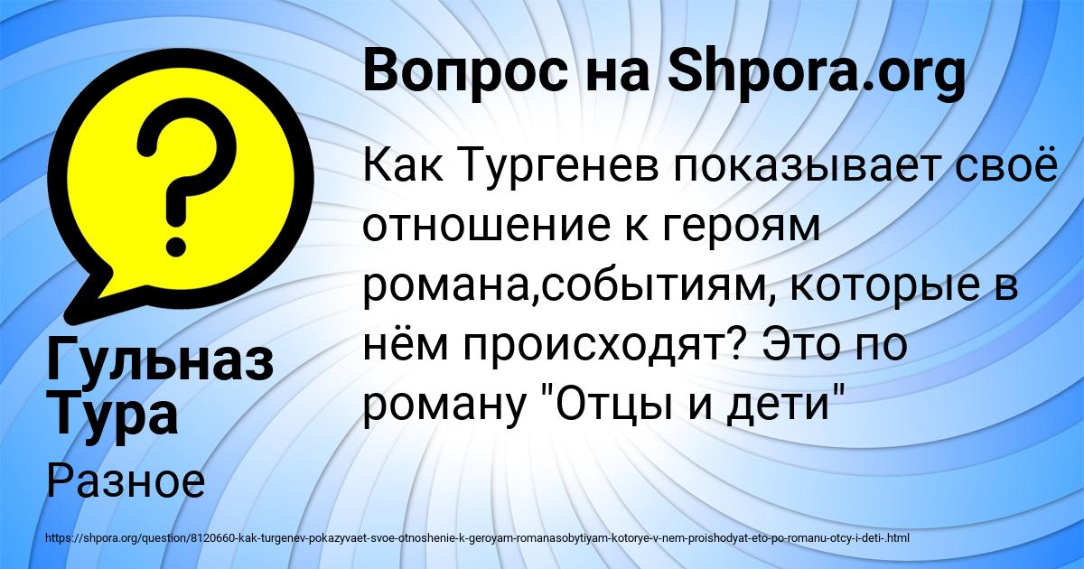 Картинка с текстом вопроса от пользователя Гульназ Тура