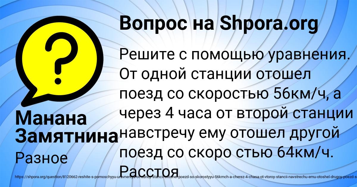 Картинка с текстом вопроса от пользователя Манана Замятнина