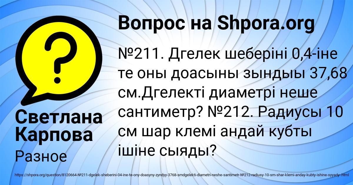 Картинка с текстом вопроса от пользователя Светлана Карпова