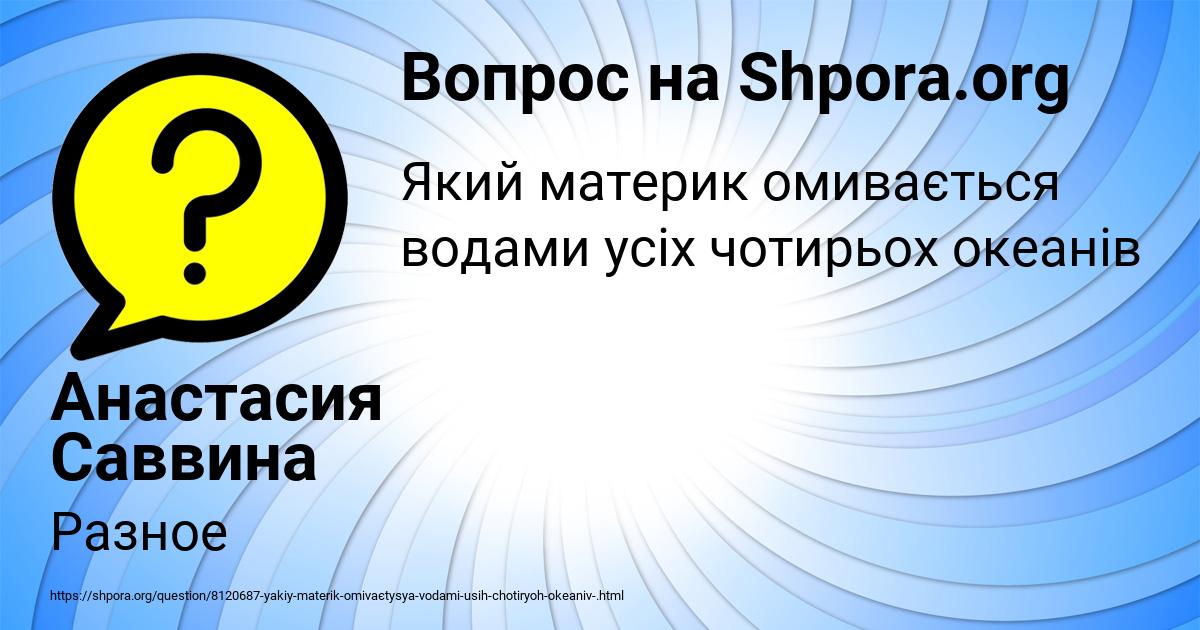 Картинка с текстом вопроса от пользователя Анастасия Саввина