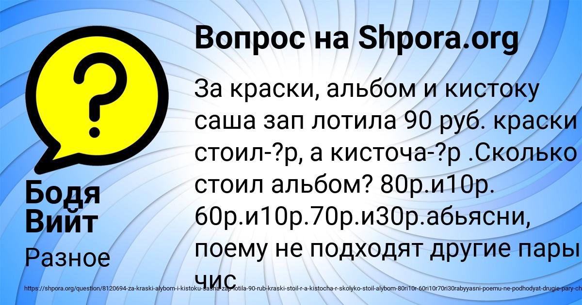 Картинка с текстом вопроса от пользователя Бодя Вийт