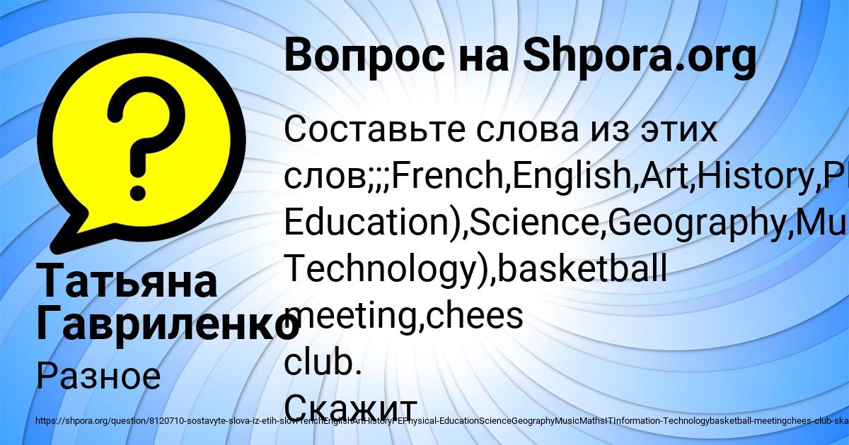 Картинка с текстом вопроса от пользователя Татьяна Гавриленко