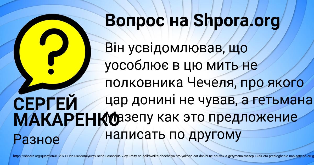 Картинка с текстом вопроса от пользователя СЕРГЕЙ МАКАРЕНКО