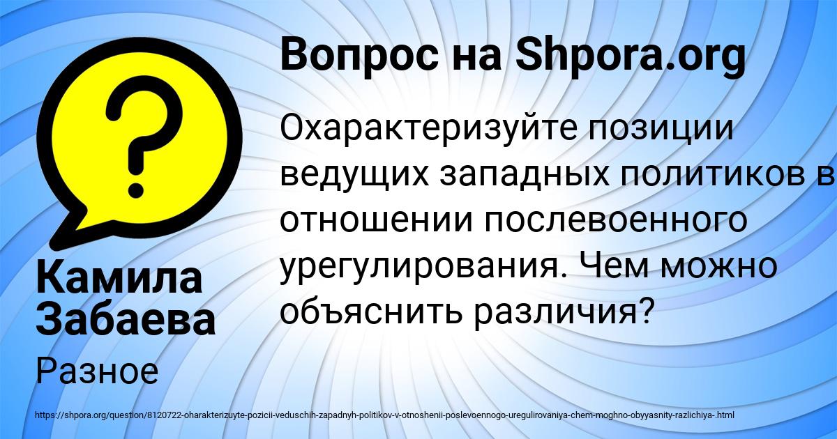 Картинка с текстом вопроса от пользователя Камила Забаева