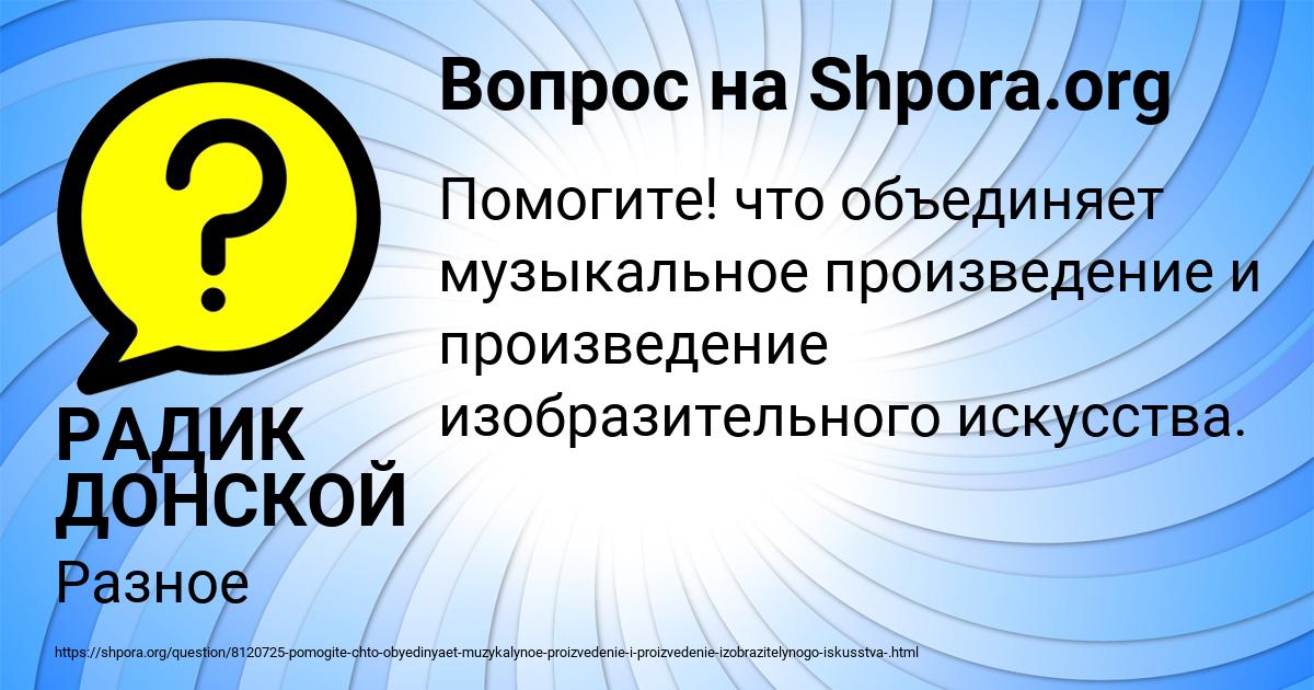Картинка с текстом вопроса от пользователя РАДИК ДОНСКОЙ