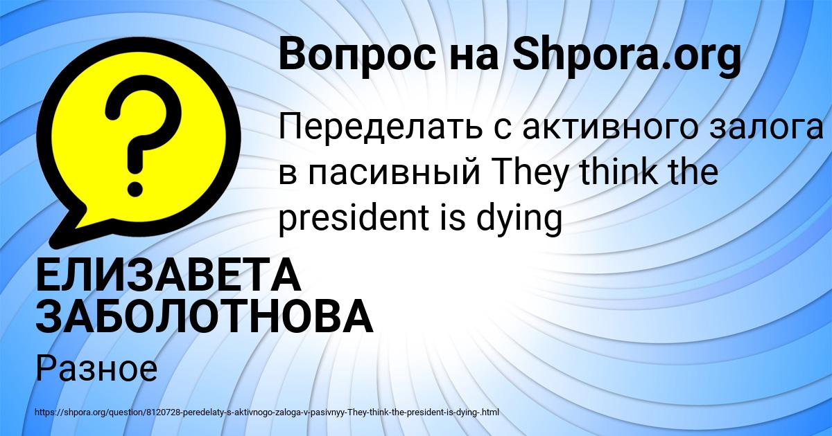 Картинка с текстом вопроса от пользователя ЕЛИЗАВЕТА ЗАБОЛОТНОВА