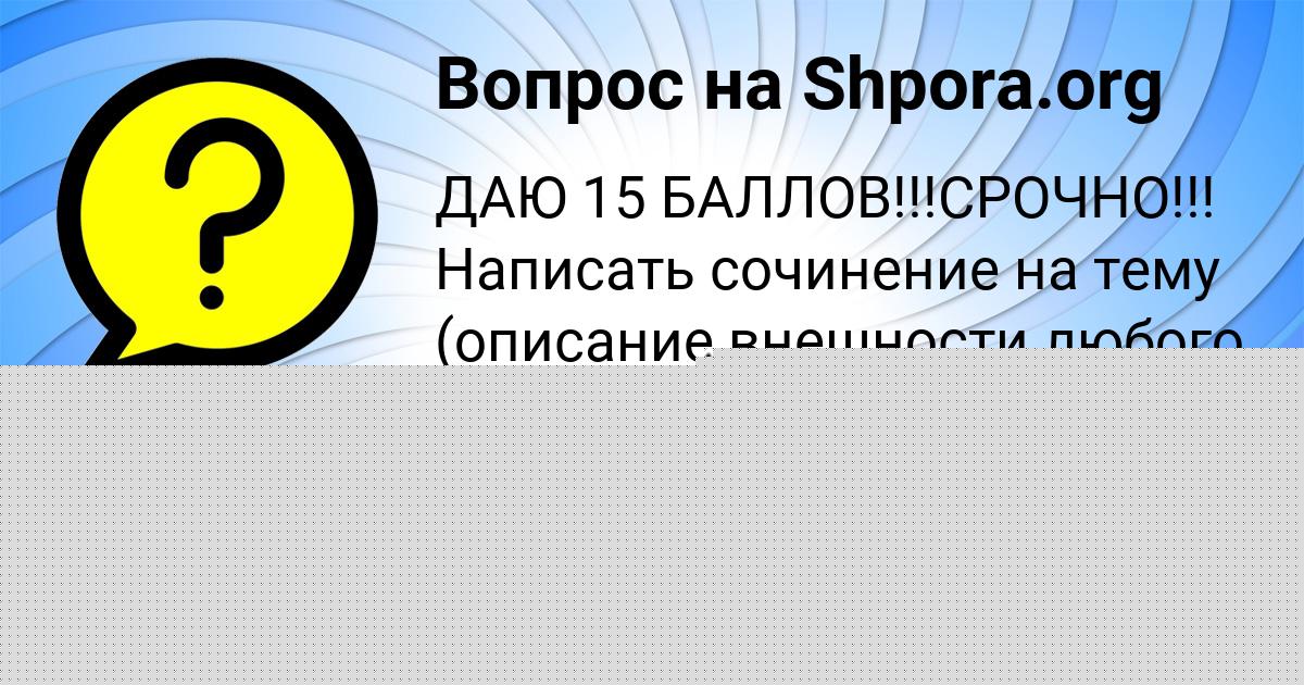 Картинка с текстом вопроса от пользователя Айжан Горобець