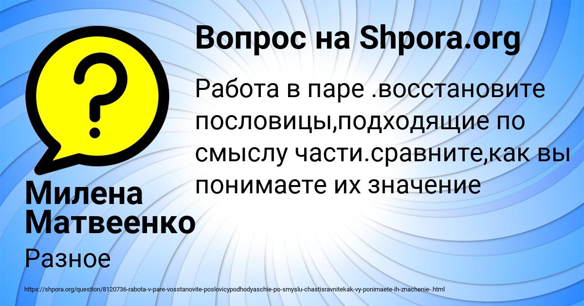 Картинка с текстом вопроса от пользователя Милена Матвеенко