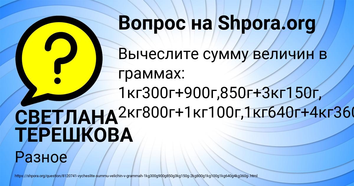 Картинка с текстом вопроса от пользователя СВЕТЛАНА ТЕРЕШКОВА