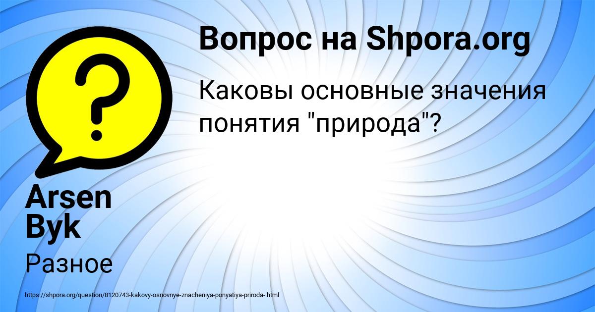 Картинка с текстом вопроса от пользователя Arsen Byk