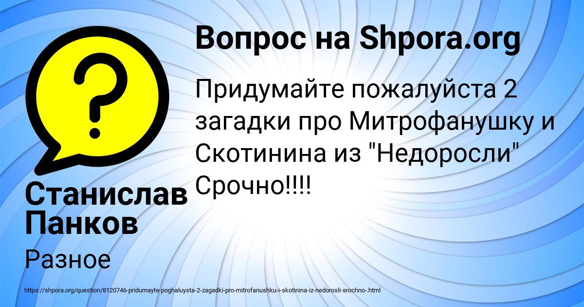 Картинка с текстом вопроса от пользователя Станислав Панков