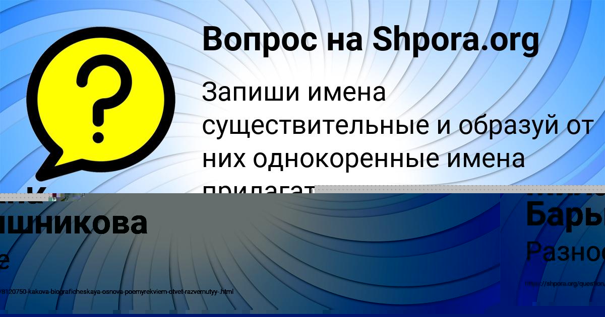 Картинка с текстом вопроса от пользователя Милана Барышникова
