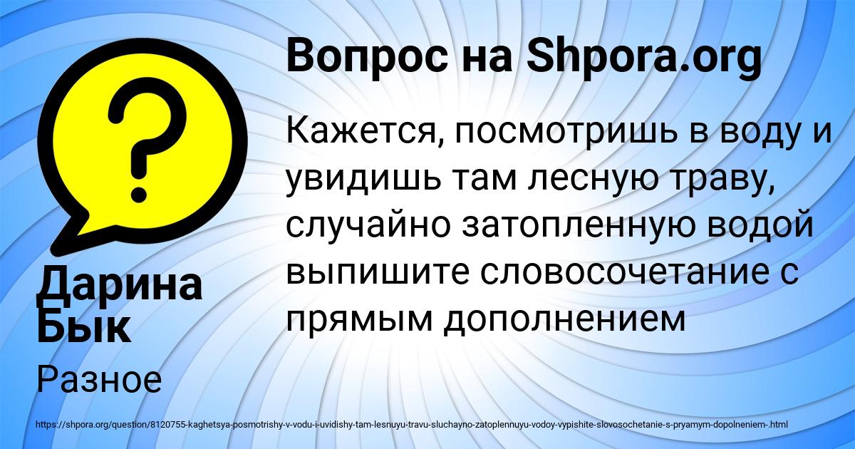 Картинка с текстом вопроса от пользователя Дарина Бык