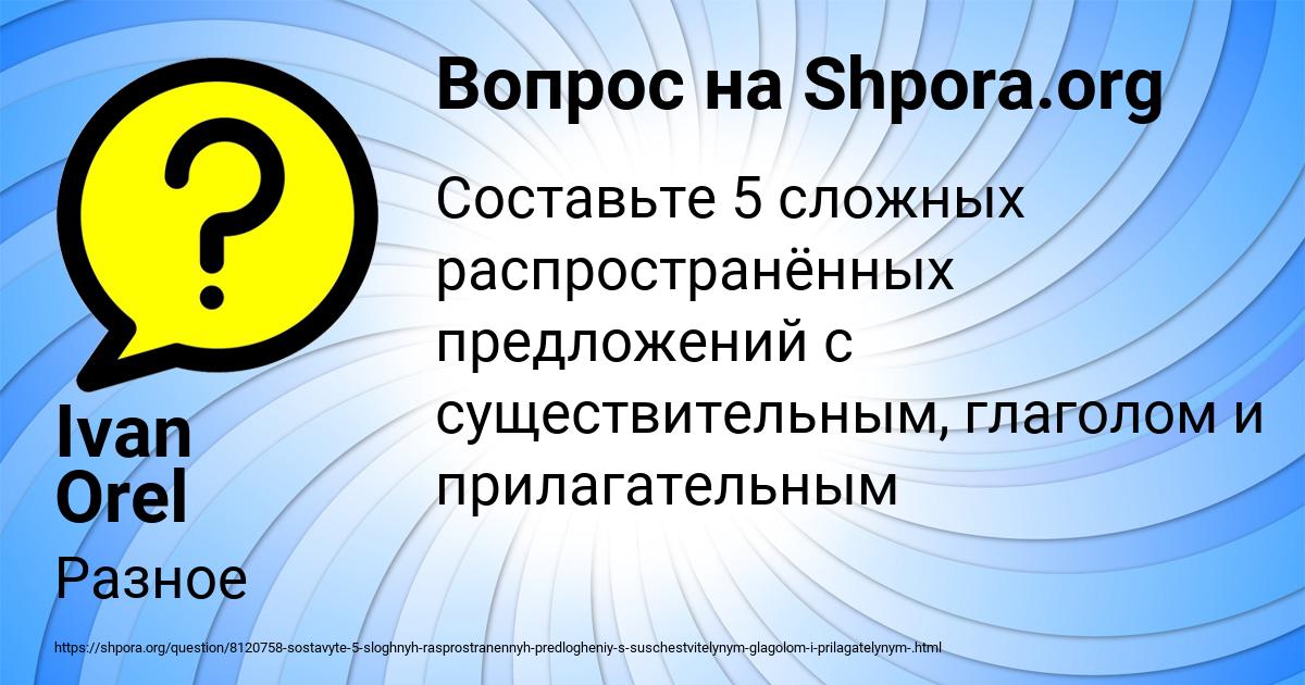 Картинка с текстом вопроса от пользователя Ivan Orel