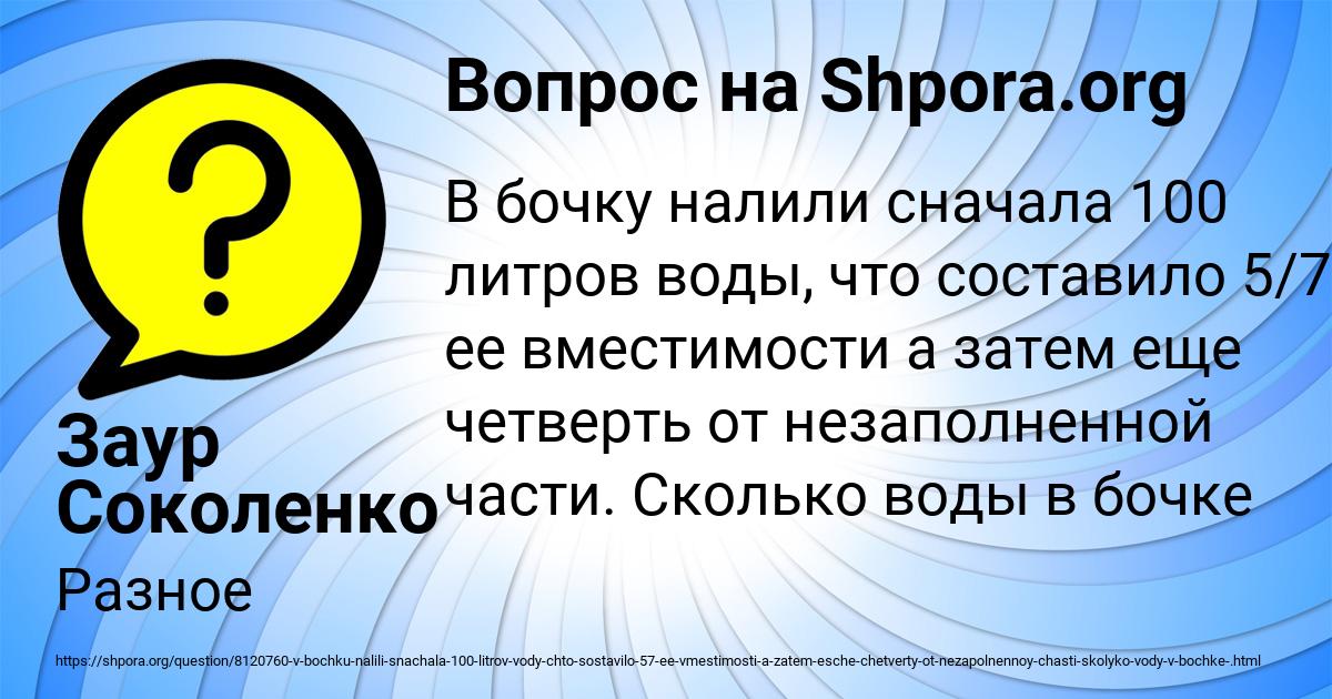Картинка с текстом вопроса от пользователя Заур Соколенко