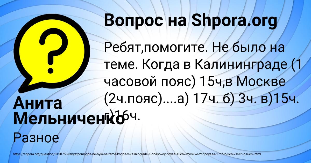 Картинка с текстом вопроса от пользователя Анита Мельниченко