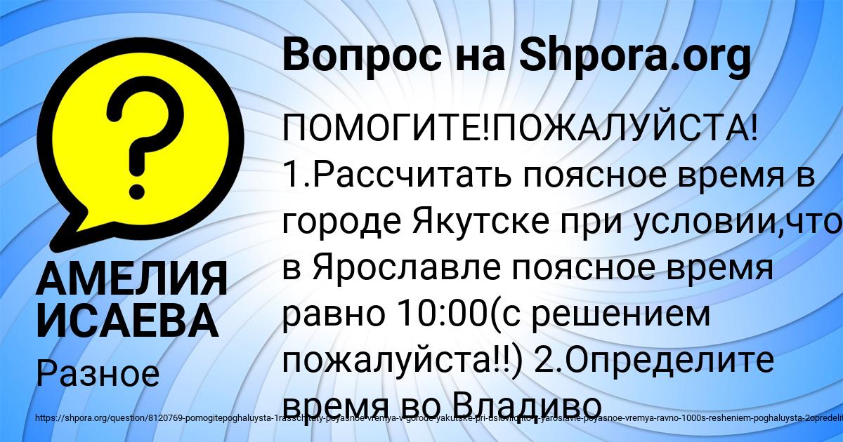 Картинка с текстом вопроса от пользователя АМЕЛИЯ ИСАЕВА