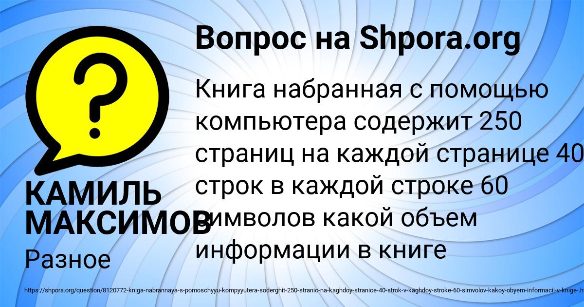 Картинка с текстом вопроса от пользователя КАМИЛЬ МАКСИМОВ