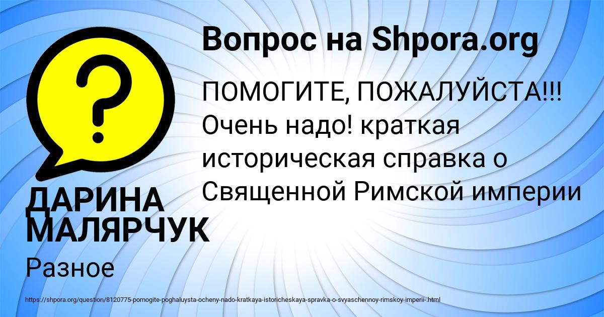 Картинка с текстом вопроса от пользователя ДАРИНА МАЛЯРЧУК