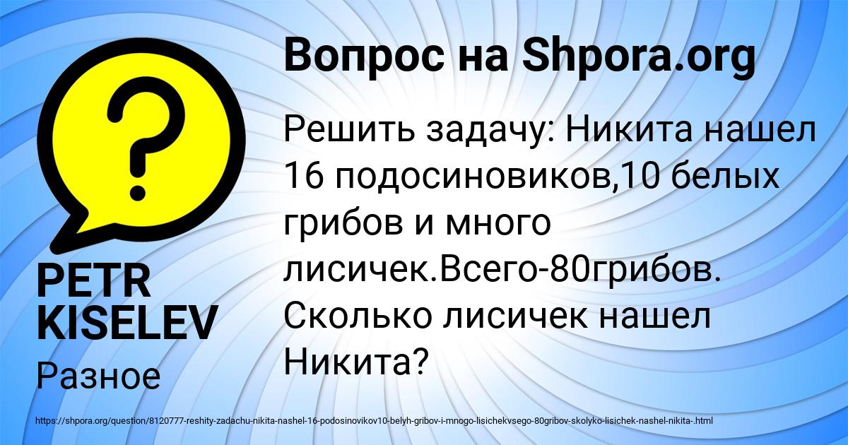 Картинка с текстом вопроса от пользователя PETR KISELEV