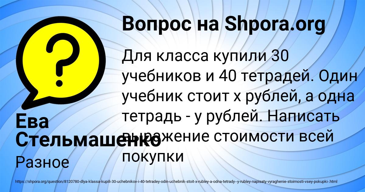 Картинка с текстом вопроса от пользователя Ева Стельмашенко