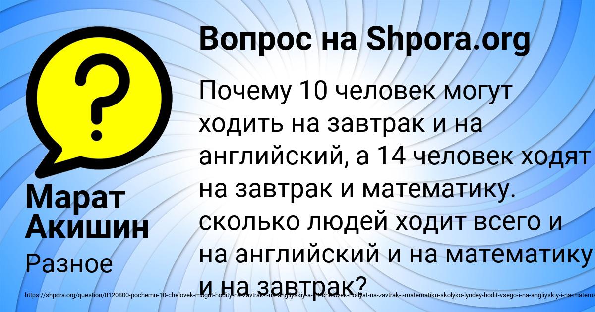 Картинка с текстом вопроса от пользователя Марат Акишин