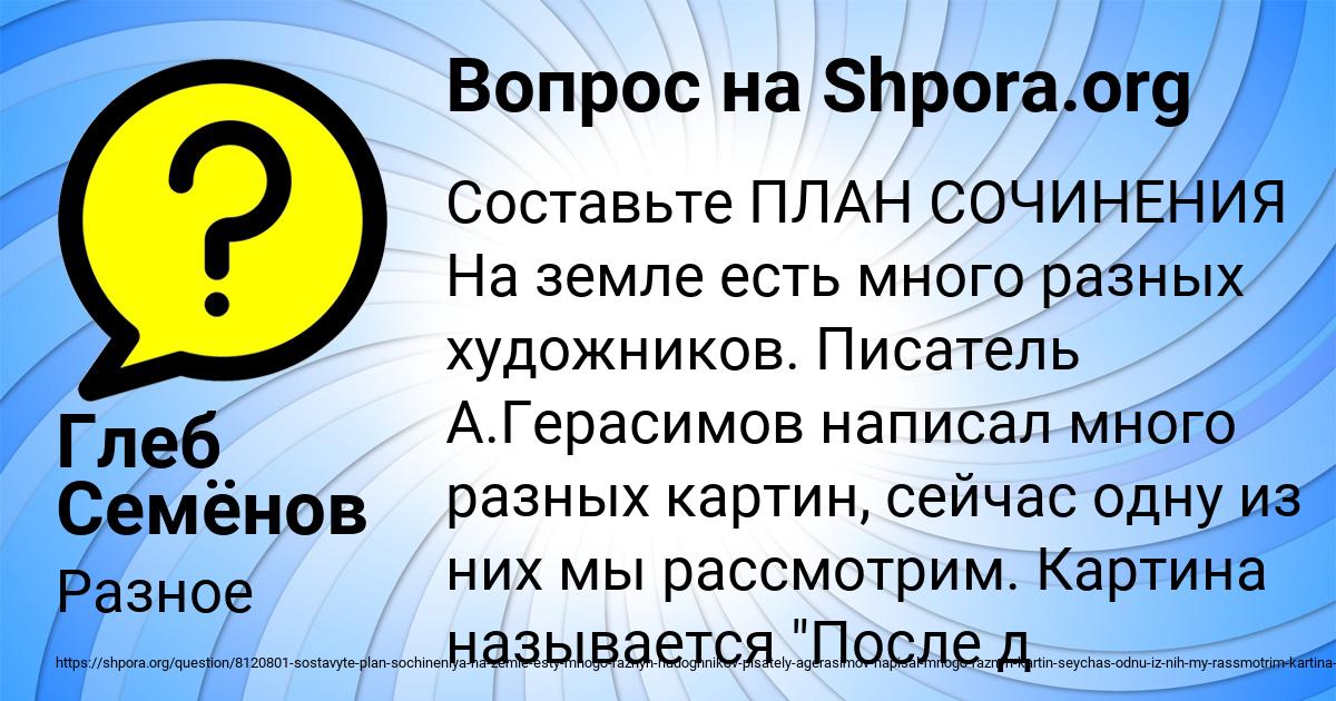 Картинка с текстом вопроса от пользователя Глеб Семёнов