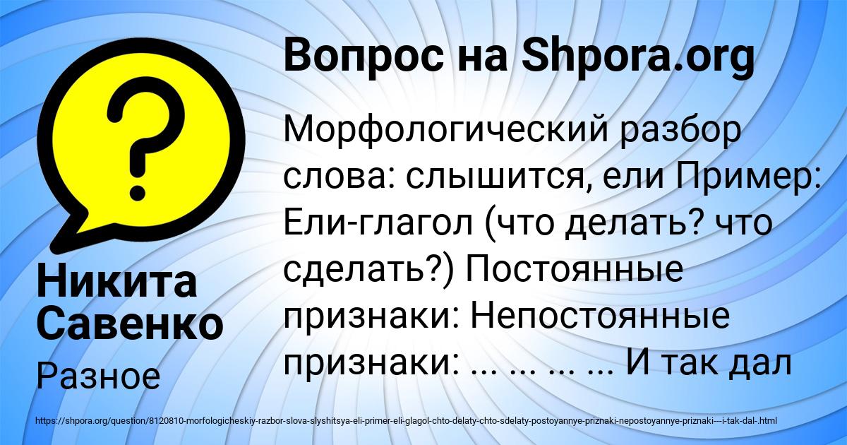 Картинка с текстом вопроса от пользователя Никита Савенко