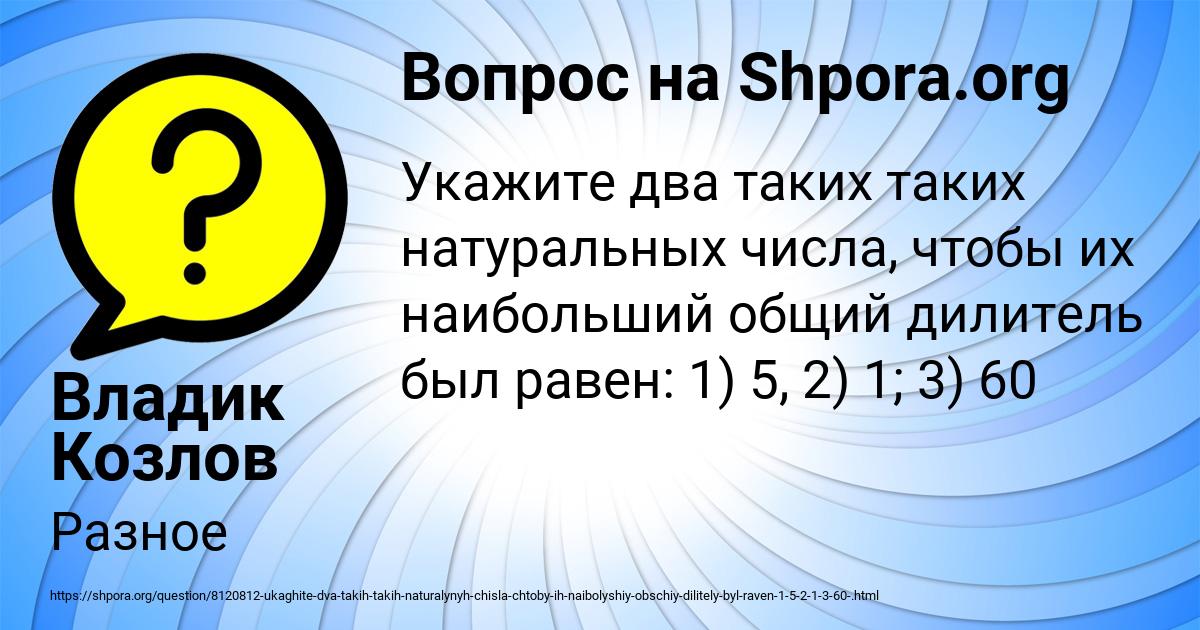 Картинка с текстом вопроса от пользователя Владик Козлов