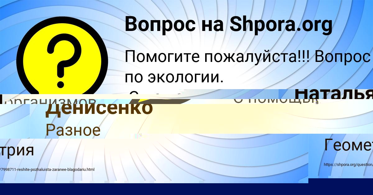 Картинка с текстом вопроса от пользователя Наталья Денисенко