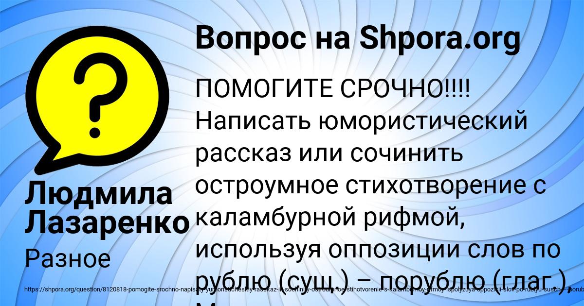 Картинка с текстом вопроса от пользователя Людмила Лазаренко