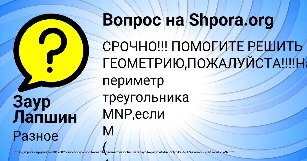 Картинка с текстом вопроса от пользователя Заур Лапшин