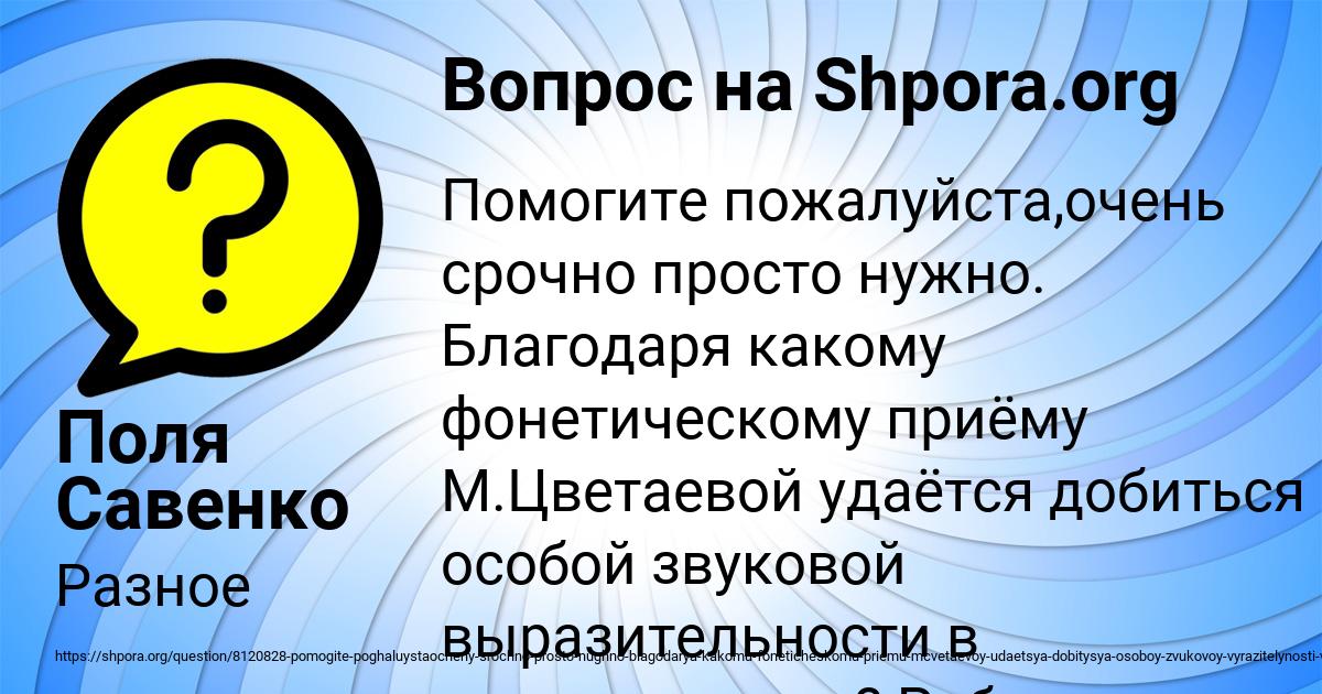 Картинка с текстом вопроса от пользователя Поля Савенко
