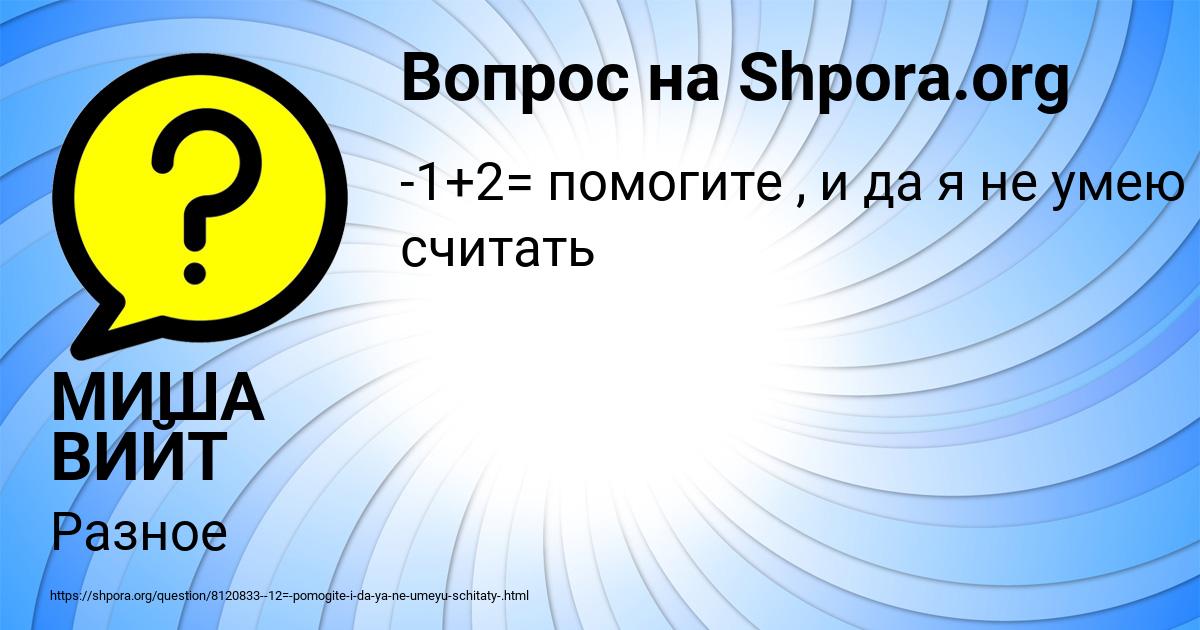 Картинка с текстом вопроса от пользователя МИША ВИЙТ