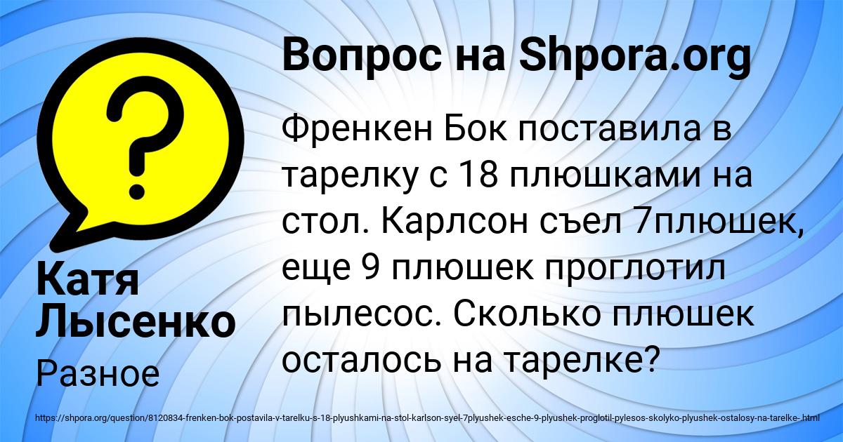 Картинка с текстом вопроса от пользователя Катя Лысенко