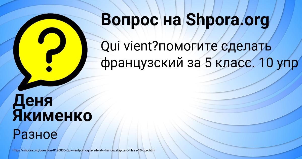 Картинка с текстом вопроса от пользователя Деня Якименко