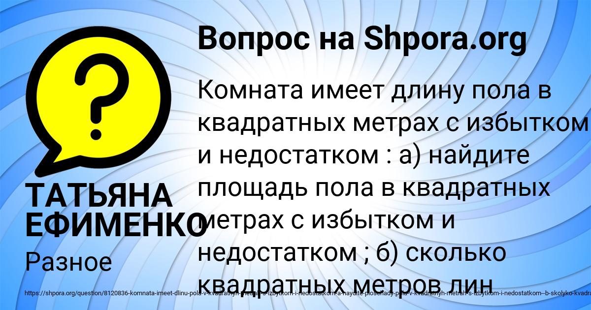 Картинка с текстом вопроса от пользователя ТАТЬЯНА ЕФИМЕНКО