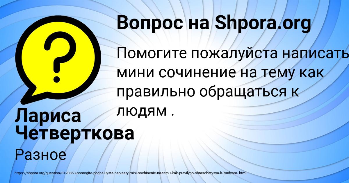 Картинка с текстом вопроса от пользователя Лариса Четверткова