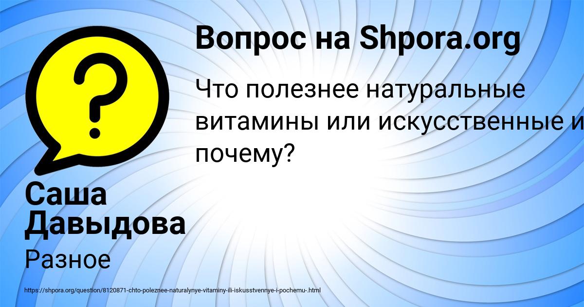 Картинка с текстом вопроса от пользователя Саша Давыдова