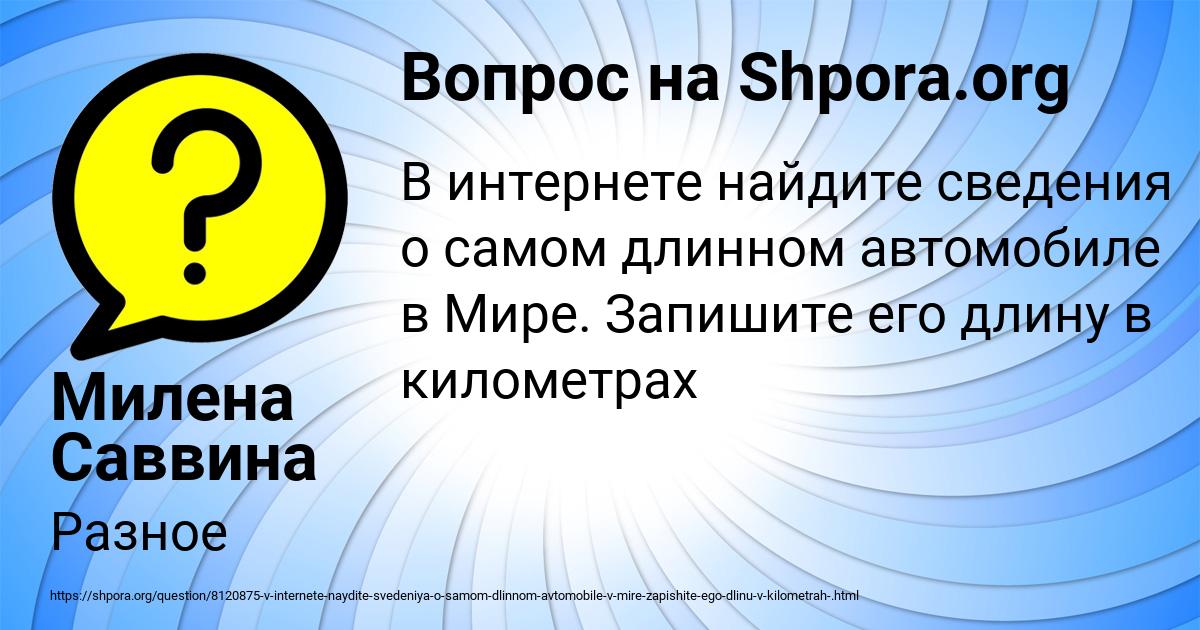 Картинка с текстом вопроса от пользователя Милена Саввина