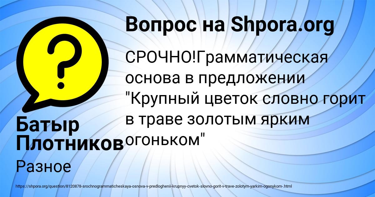 Картинка с текстом вопроса от пользователя Батыр Плотников