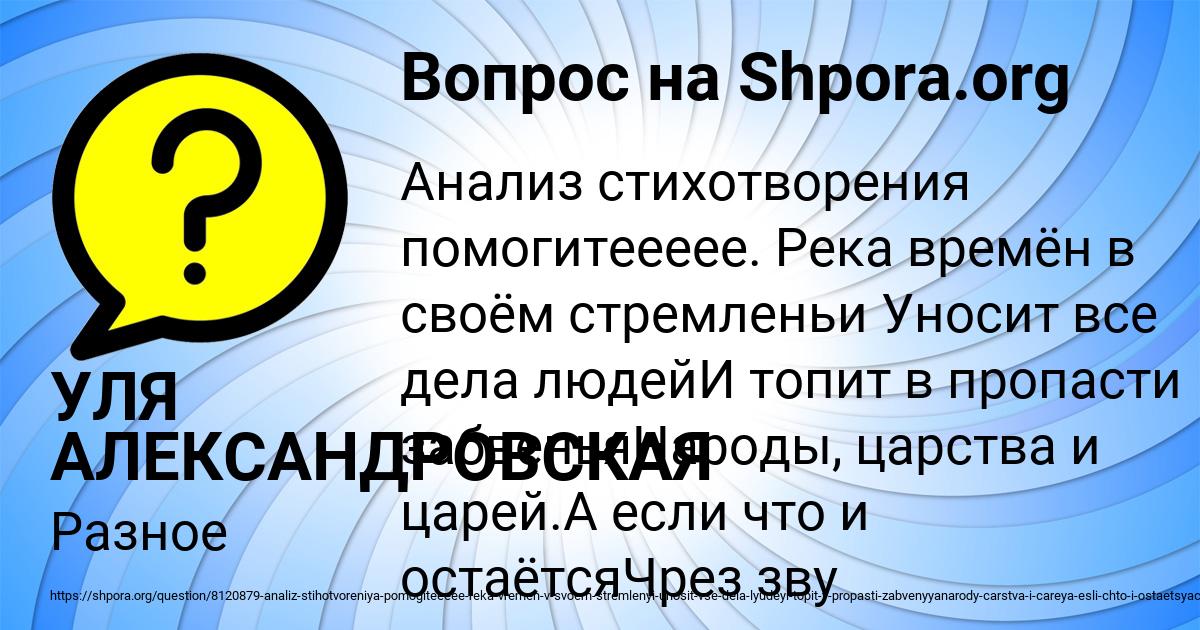 Картинка с текстом вопроса от пользователя УЛЯ АЛЕКСАНДРОВСКАЯ