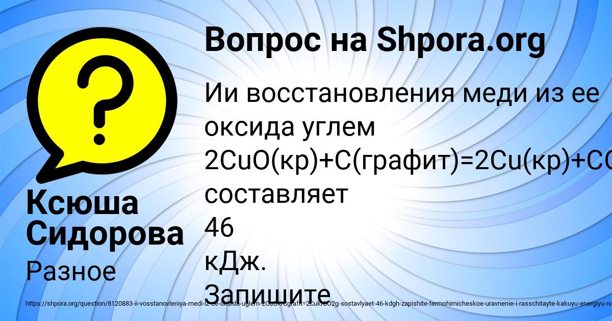 Картинка с текстом вопроса от пользователя Ксюша Сидорова