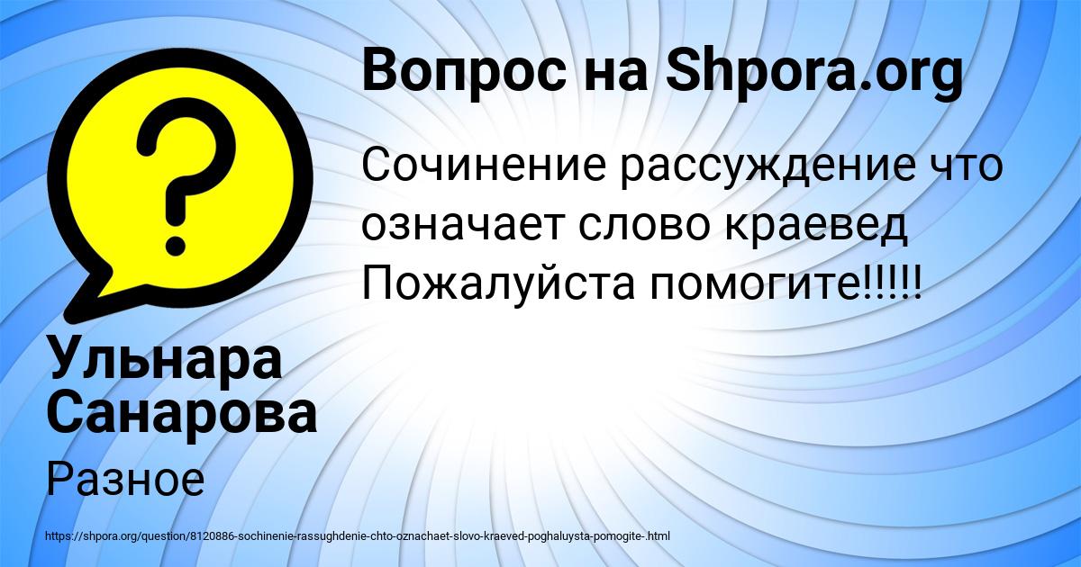 Картинка с текстом вопроса от пользователя Ульнара Санарова