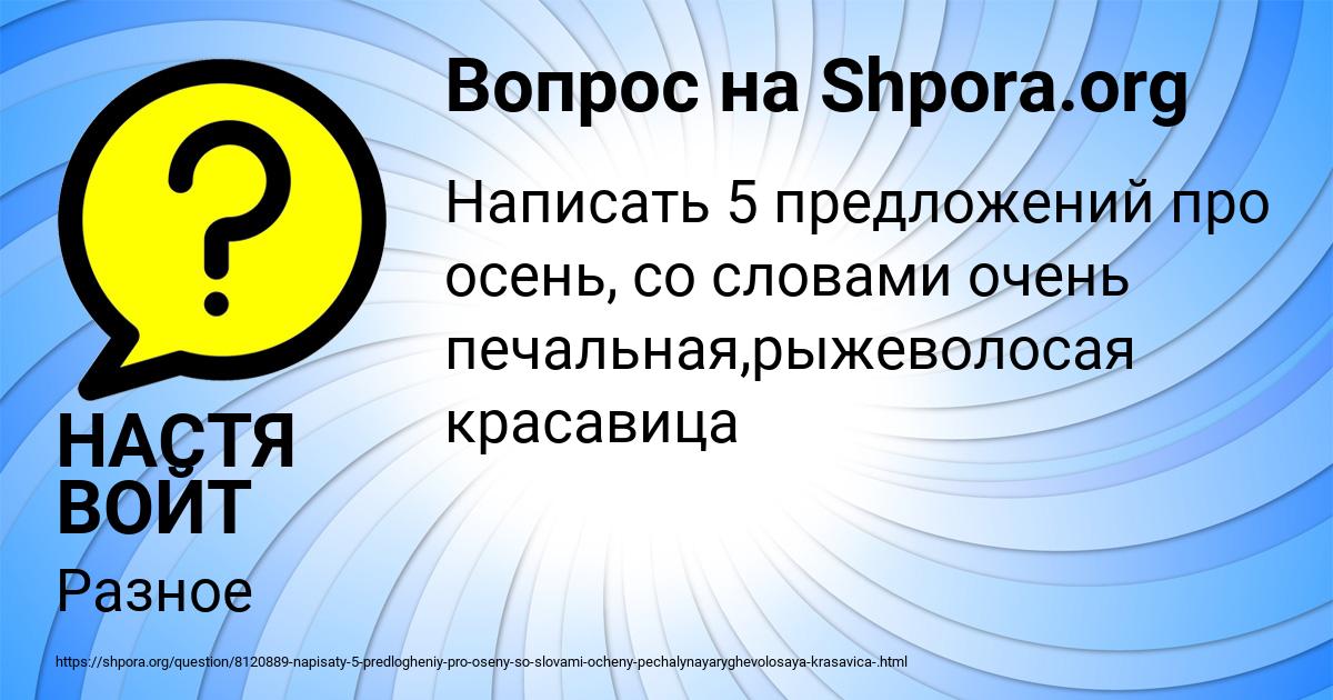 Картинка с текстом вопроса от пользователя НАСТЯ ВОЙТ