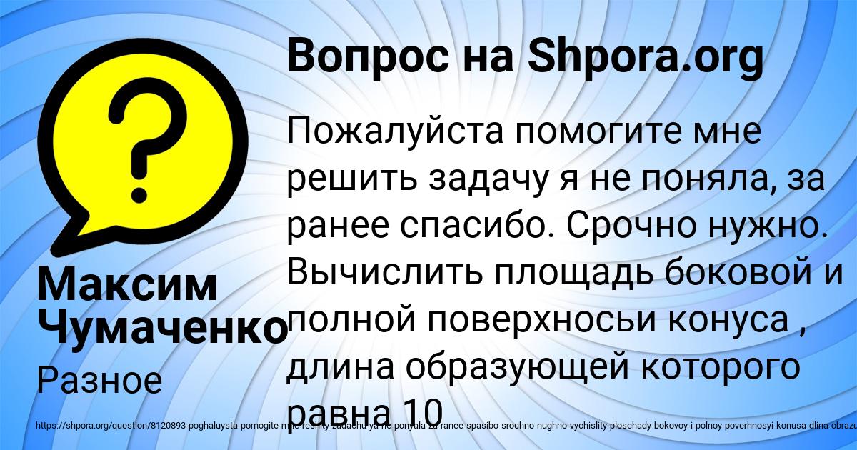 Картинка с текстом вопроса от пользователя Максим Чумаченко