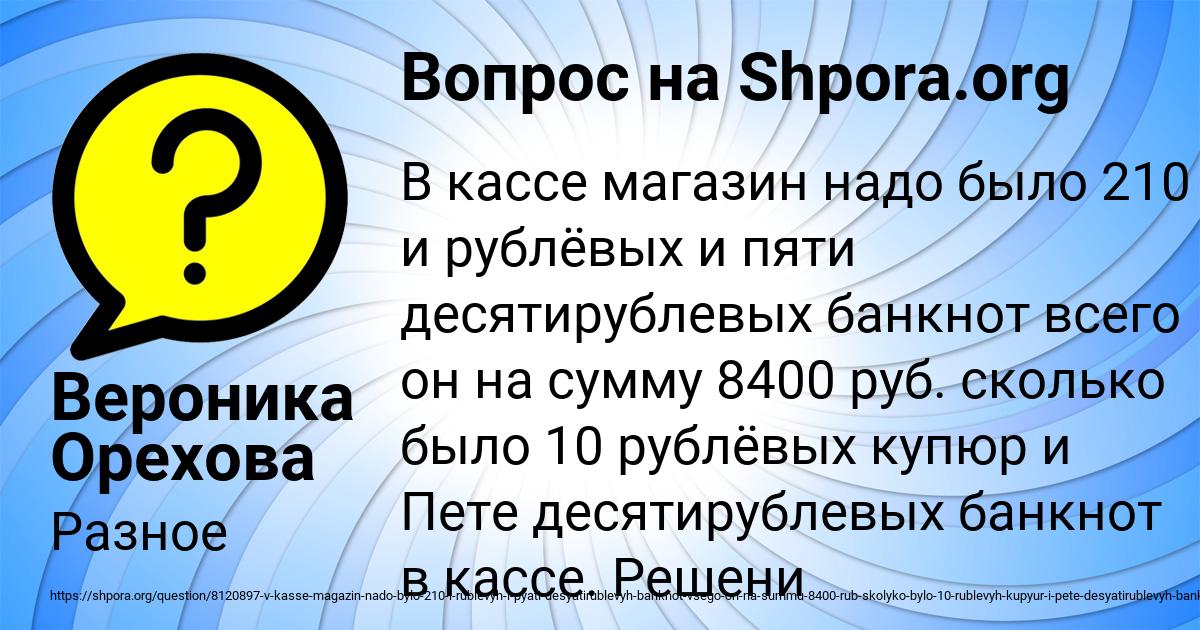 Картинка с текстом вопроса от пользователя Вероника Орехова