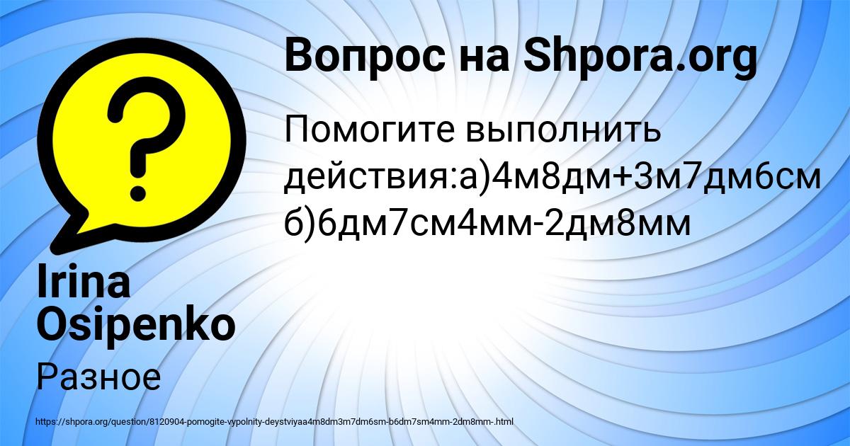 Картинка с текстом вопроса от пользователя Irina Osipenko